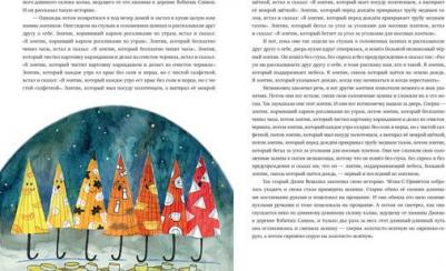 Кружков Григорий Михайлович. Рутабагские истории – фото 9