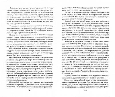 Крючков Николай Александрович. Искусство аккомпанемента как предмет обучения. Учебное пособие – фото 2