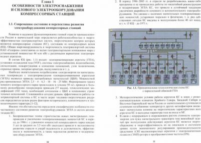 Крюков Олег Викторович, Сычев Максим Николаевич, Гуляев Игорь Васильевич. Энергоэффективность и автоматизация электрооборудования компрессорных – фото 1