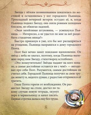 Крюкова Тамара Шамильевна. Бумажный дракон – фото 2