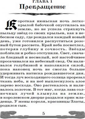 Крюкова Тамара Шамильевна. Кубок чародея – фото 2