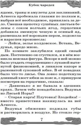 Крюкова Тамара Шамильевна. Кубок чародея – фото 3