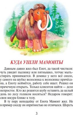 Крюкова Тамара Шамильевна. Сказки почемучки. Лесной календарь – фото 3