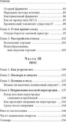 Ксения Клименко. Ухогорлонос. Как правильно лечить самые частые болезни у детей и взрослых – фото 9