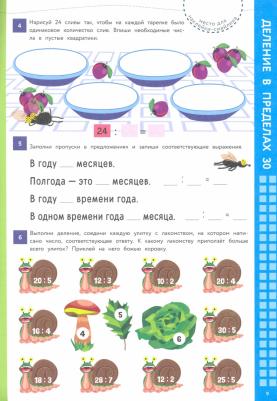 Кшемински Петр. Умножение и деление – фото 1