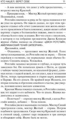 Кто нашел, берет себе, Кинг С – фото 9