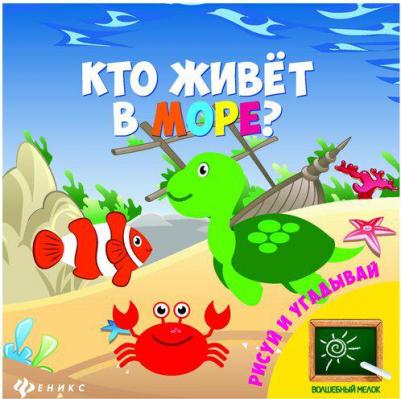 Кто живет в море? Рисуй и угадывай – фото 1