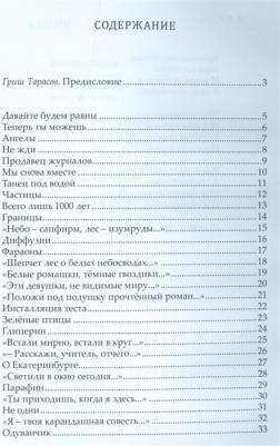 Куанышева Анастасия. Зеленые птицы. Стихи 1996-2013 гг – фото 2