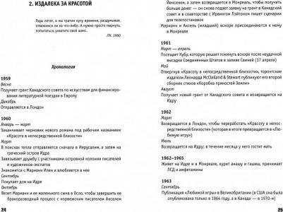 Куберник Харви. Биография Леонарда Коэна – фото 2