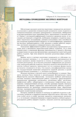 Кубышкина Л. С., Атлас М. С., Ипатов П. Ф. Золотой фонд методических работ. В 3-х томах. Том 1. Методические указания и рекомендации – фото 2