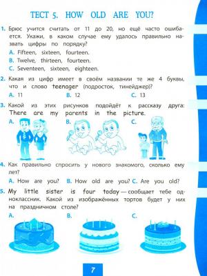 Кучерявенко Елена Владимировна. Английский язык. 3 класс. Тесты. ФГОС – фото 2