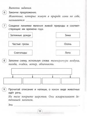 Кучук Оксана Владимировна. Окружающий мир. 2 класс. Проверочные работы. ФГОС – фото 3