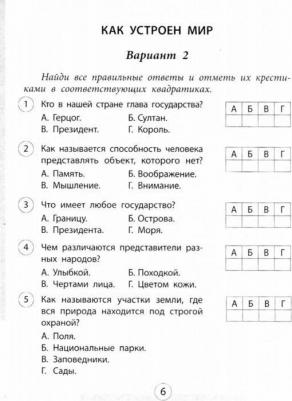 Кучук Оксана Владимировна. Окружающий мир. 3 класс. Проверочные работы. ФГОС – фото 1