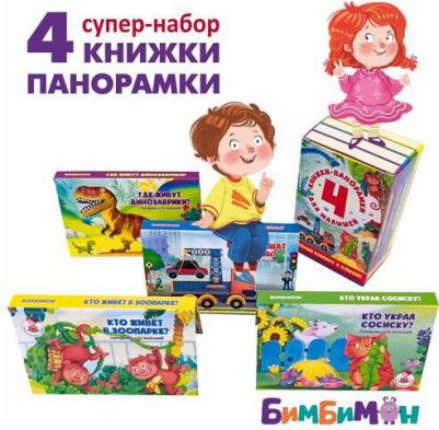 Куда спешат машины? Где живут динозаврики? Кто живёт в зоопарке? Комплект из 4-х книжек – фото 3