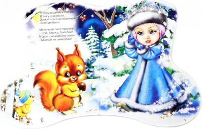 Кудашова Раиса Адамовна. Вырубка: В лесу родилась елочка – фото 2