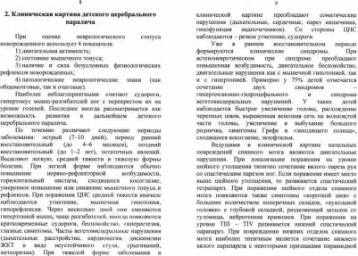 Кудрявцева Алевтина Викторовна. Конспект лекций по детским болезням – фото 2