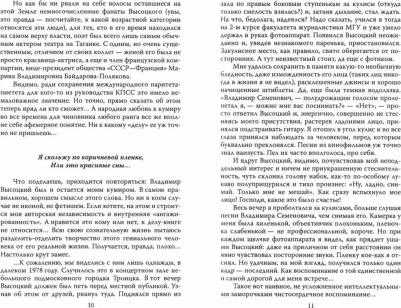 Кудрявов Борис. Гибель Высоцкого. Правда и домыслы – фото 1