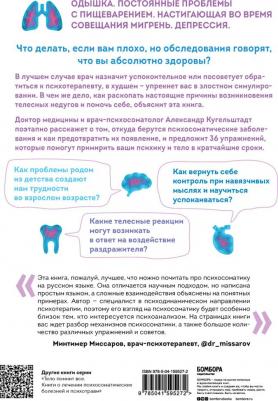 Кугельштадт Александр. Это все психосоматика! Как симптомы попадают из головы в тело и что делать, чтобы вылечиться – фото 3