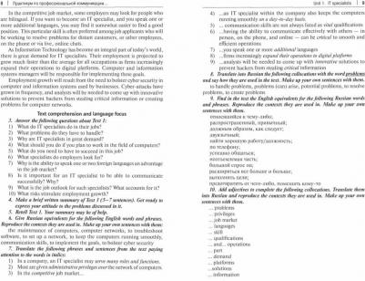 Куковская Анна Владимировна, Макарова Ольга Олеговна. Практикум по профкоммуникации в области информационной безопасности. Учебное пособие – фото 2