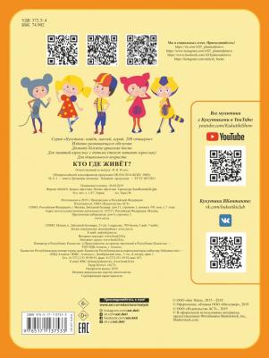 Кукутики. Кто где живет? – фото 2