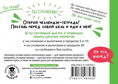 Кулаков Алексей Алексеевич. Математика. 1 класс. Научусь решать любые примеры – фото 4