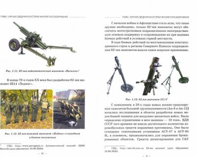 Кулаков Владимир Владимирович. Минометная система 2С12 "Сани". Учебник – фото 2