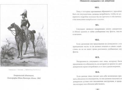 Кульчицкий Валентин Михайлович, Пушкин Александр Сергеевич, Дурасов Василий Алексеевич. Кодекс чести русского офицера 9785386124519 – фото 3
