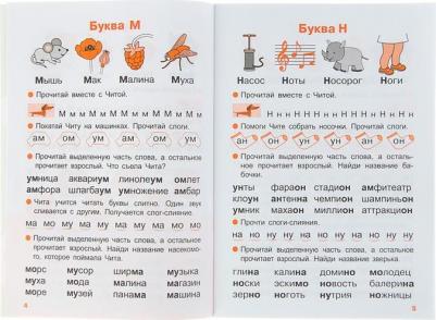 Куликовская Татьяна Анатольевна. Тренажер по чтению. От букв и звуков к слоговому чтению – фото 2