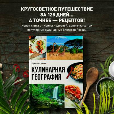 Кулинарная география – фото 1