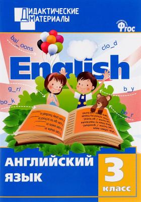 Кулинич Галина Григорьевна. Английский язык. 3 класс. "Enjoy English - Английский с удовольствием". Разноуровневые задания. ФГОС – фото 3
