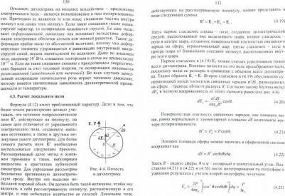 Кульков Виктор Геннадьевич. Физика конденсированного состояния в электротехническом материаловедении – фото 2