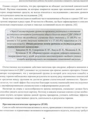 Кулькова Нина Львовна. Диагностика безречевого ребенка. Как выявить механизмы и определить структуру нарушения – фото 1