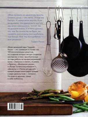 Культ Домашней Еды: Завтраки, Обеды, Ужины – фото 1