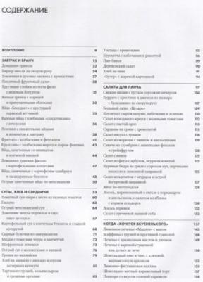 Культ Домашней Еды: Завтраки, Обеды, Ужины – фото 7