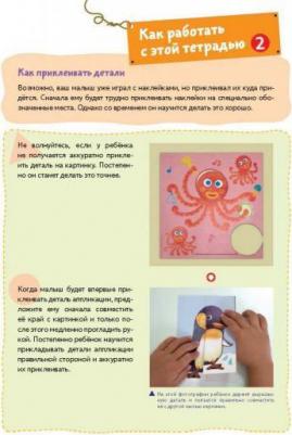 Кумон Тору. KUMON. Первые шаги. Давай клеить! Забавные животные – фото 4