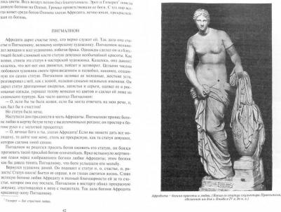 Кун Николай Альбертович. Легенды и мифы Древней Греции 9785992222166 – фото 2