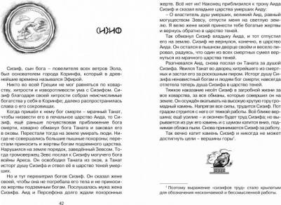 Кун Николай Альбертович. Мифы Древней Греции 9785389199507 – фото 3