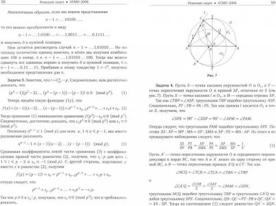 Кунгожин Алмас Мухамбетович, Кунгожин Медеубек Аманкельдиевич, Байсалов Ержан Рахметтолаевич. Математические олимпиады: Азиатско-Тихоокеанская – фото 2