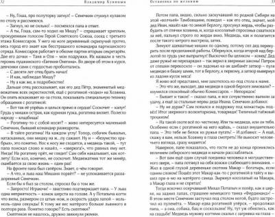 Куницын Владимир Георгиевич. Остановка по желанию – фото 1