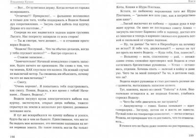 Кунин Владимир Владимирович. Кыся – фото 1