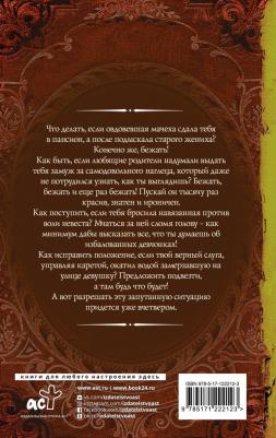 Куно Ольга, Каблукова Екатерина. Институт идеальных жен – фото 1