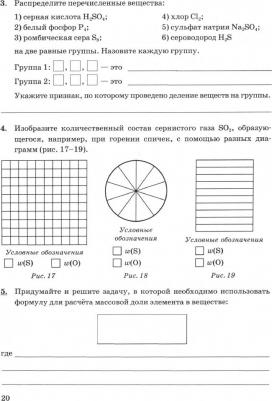 Купцова Анна Викторовна. Химия. 8 класс. Рабочая тетрадь. К учебнику О. С. Габриеляна, И. Г. Остроумова, С. А. Сладкова. ФГОС – фото 1