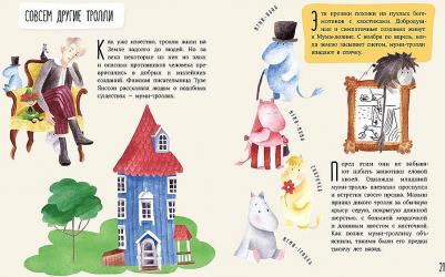Купцова М. С. Об эльфах, троллях и других волшебных существах – фото 3