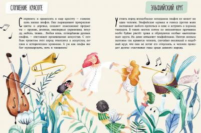 Купцова М. С. Об эльфах, троллях и других волшебных существах – фото 4