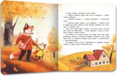 Купырина Анна Михайловна. Лисенок идет в детский сад – фото 7