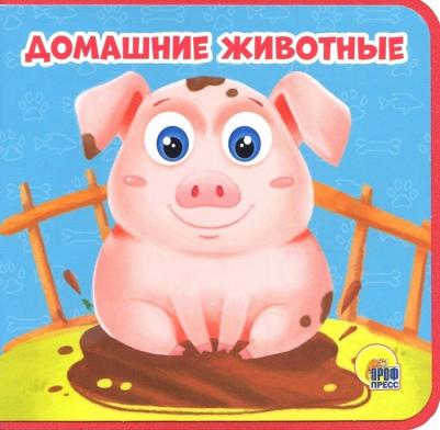 Купырина Анна. Домашние животные