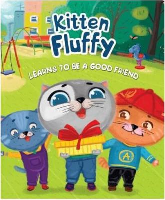 Купырина Анна. Kitten Fluffy learns to be a good friend – фото 1