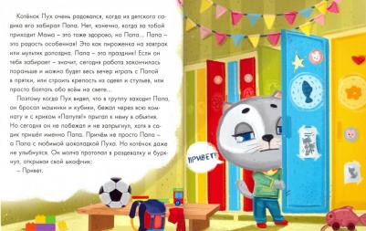 Купырина Анна. Котенок Пух учится дружить – фото 3