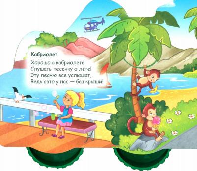 Купырина Анна. Про машинки – фото 2