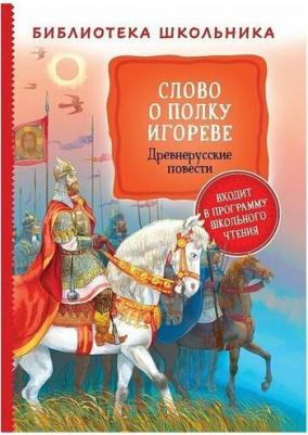 Куприн Александр Иванович, Крылов Иван Андреевич, Заболоцкий Николай Алексеевич. Слово о полку Игореве. Древнерусские повести – фото 2